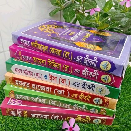 ছয় নারীর জীবনী প্যাকেজ